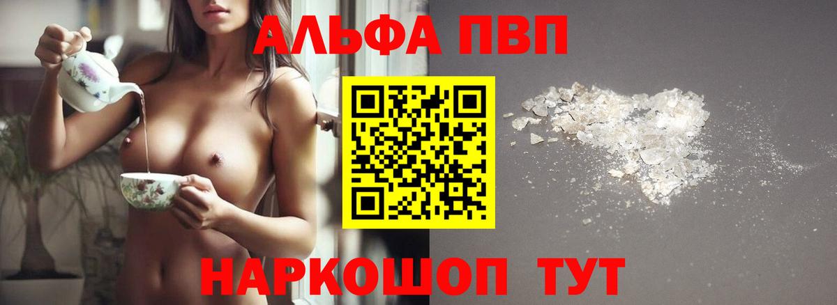 Alpha PVP Соль Ноябрьск