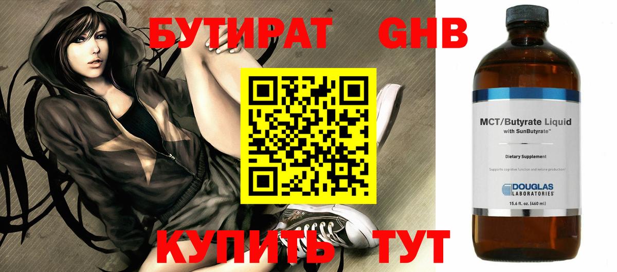 БУТИРАТ бутандиол Ноябрьск