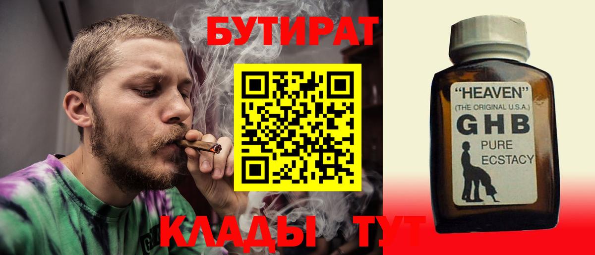 Бутират  Вход с VPN  Ноябрьск  БУТИРАТ оксибутират 