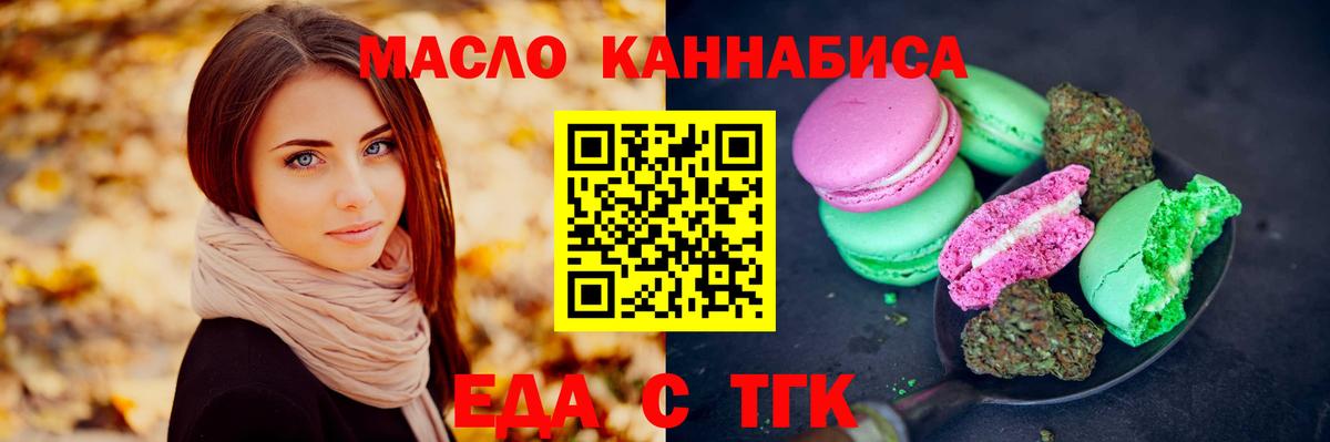 Ноябрьск  Печенье с ТГК марихуана  Вход с VPN 