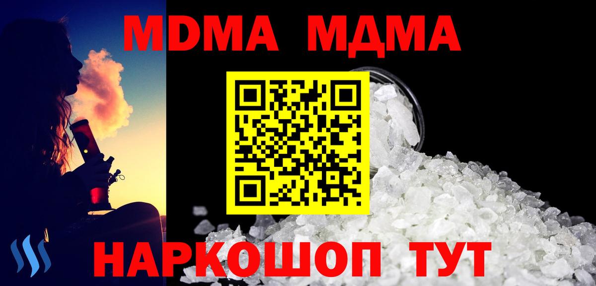 МДМА crystal  Вход с VPN  MDMA  МДМА кристаллы  Ноябрьск 